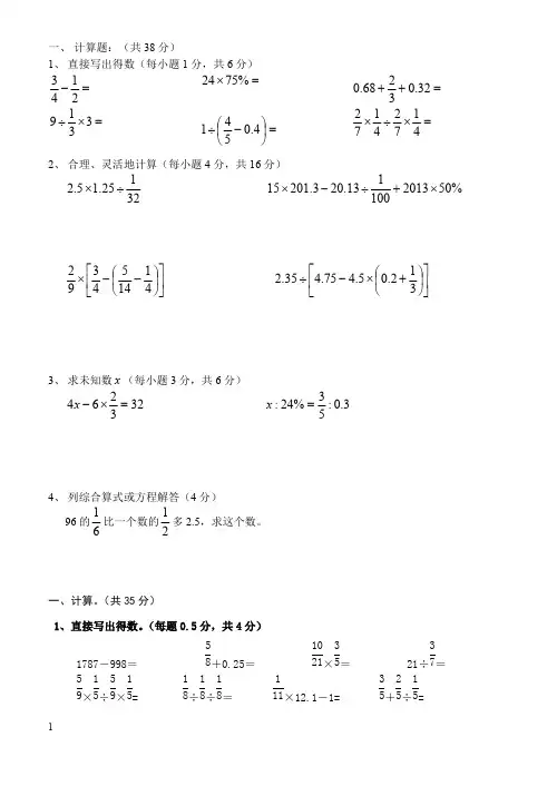 新人教版六年级下册数学计算题专项练习试题