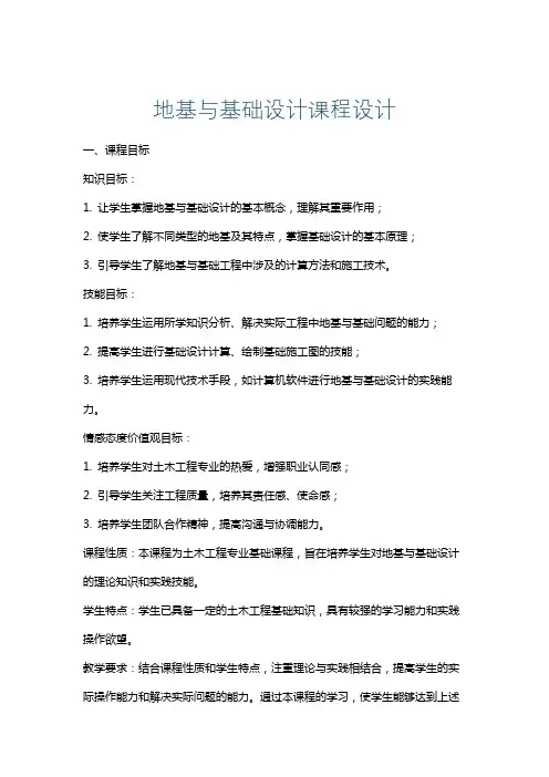 地基与基础设计课程设计
