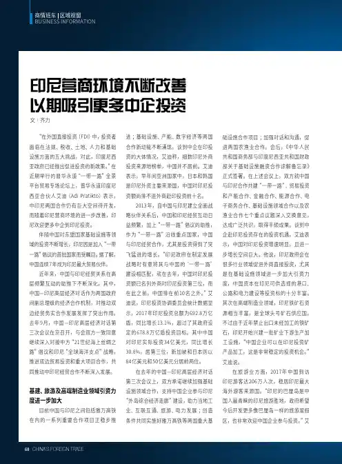 印尼营商环境不断改善以期吸引更多中企投资