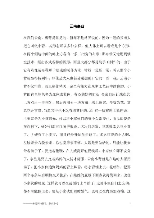 云南裹背