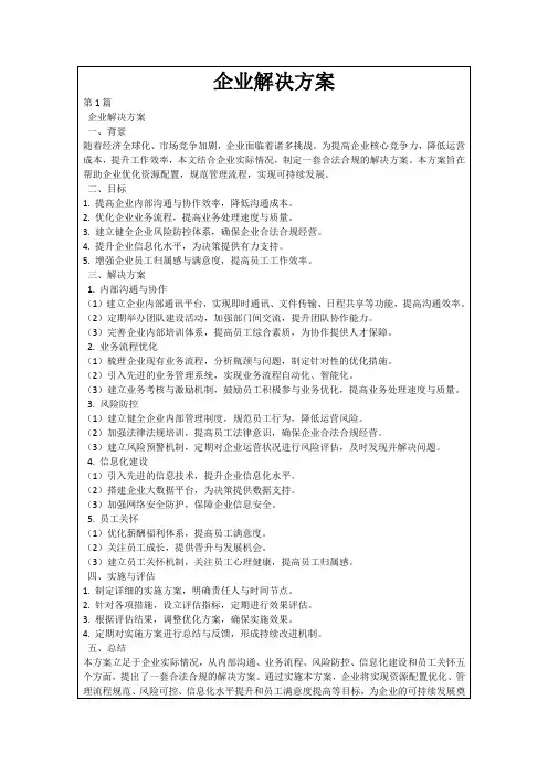 企业解决方案