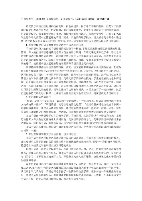 论自然手语在聋校语文教学中的作用