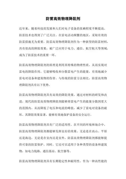 防雷高效物理降阻剂