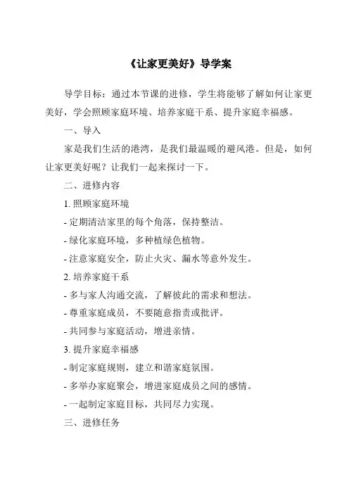 《让家更美好核心素养目标教学设计、教材分析与教学反思-2023-2024学年初中道德与法治统编版》