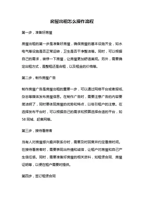 房屋出租怎么操作流程