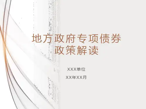 地方政府专项债券解读