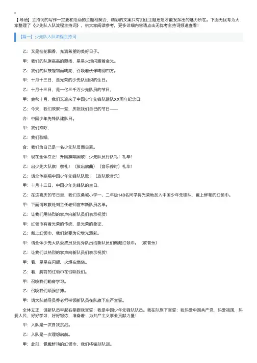 少先队入队流程主持词