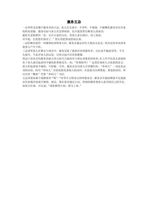 服务五忌