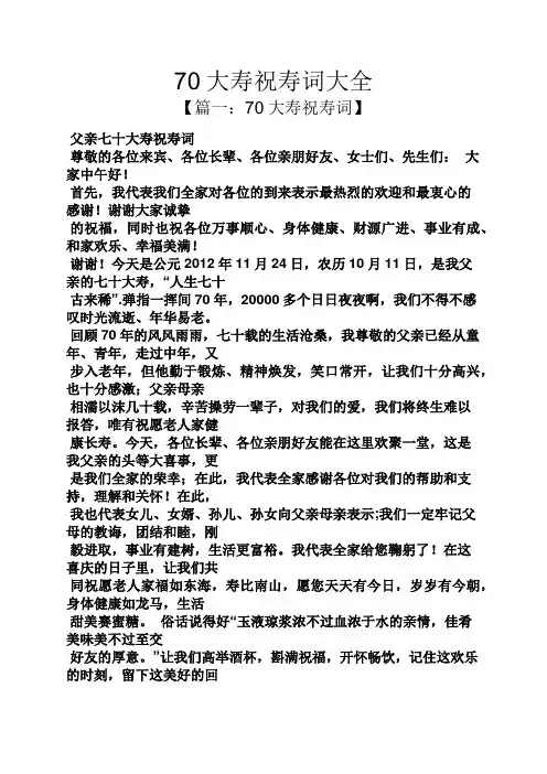 70大寿祝寿词大全