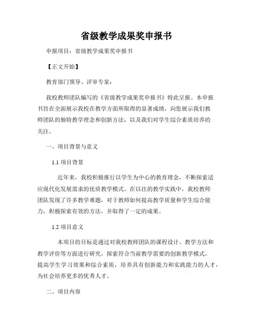 省级教学成果奖申报书