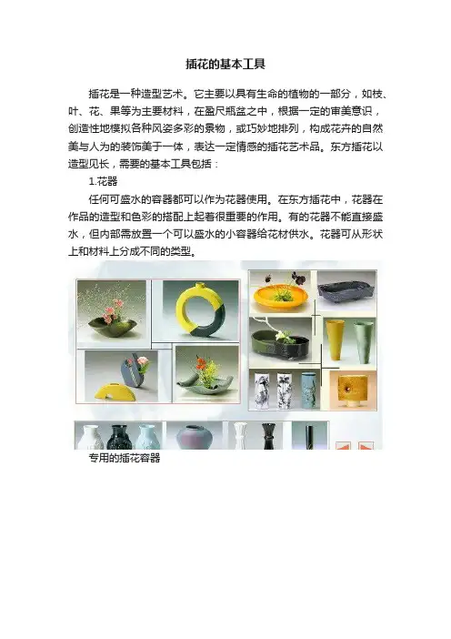 插花的基本工具