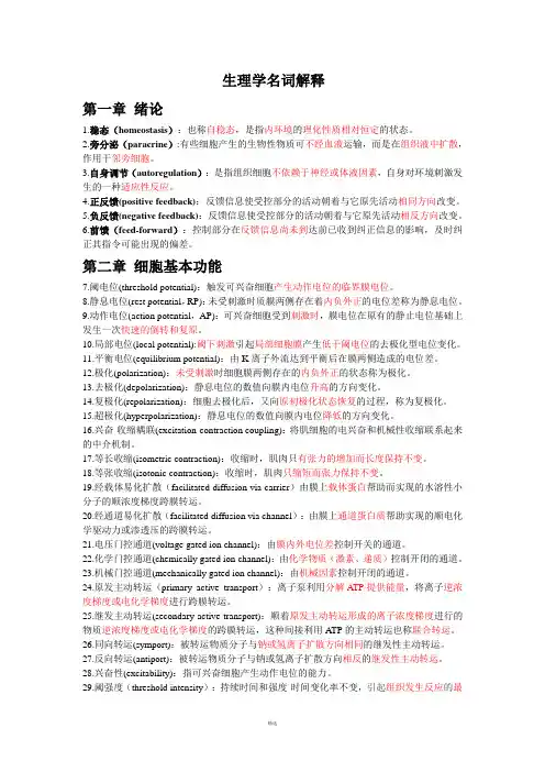 生理学名词解释