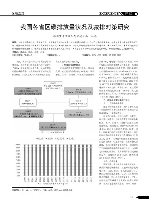 我国各省区碳排放量状况及减排对策研究