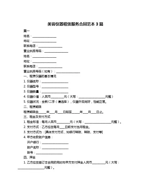 美容仪器租赁服务合同范本3篇
