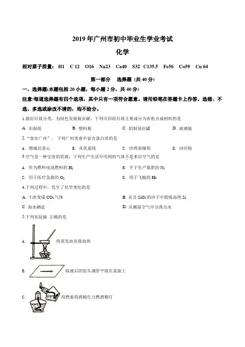2019年广东省广州市中考化学试题(原卷+解析版)含答案