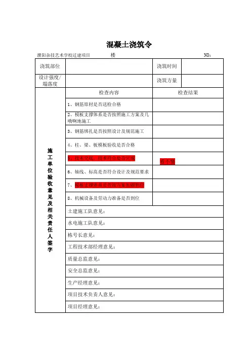 砼浇筑令