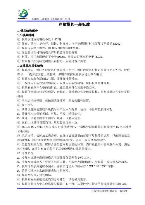 注塑模具及塑料制品的一般标准