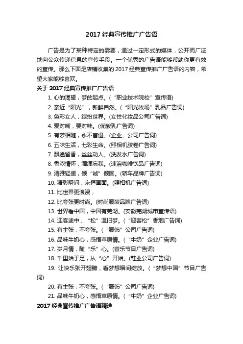 2017经典宣传推广广告语