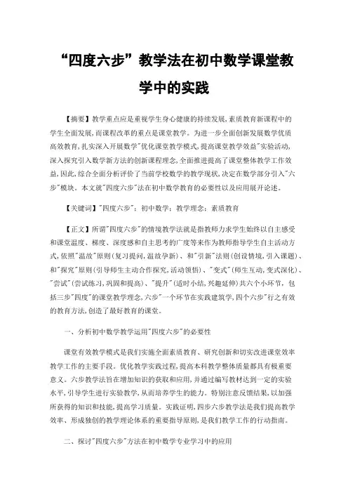 “四度六步”教学法在初中数学课堂教学中的实践