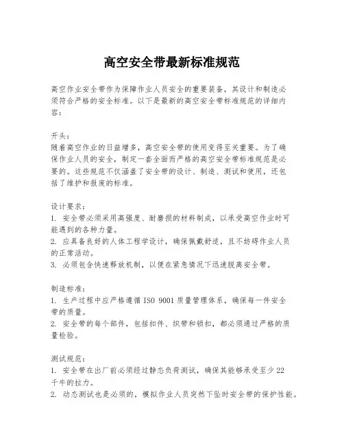 高空安全带最新标准规范