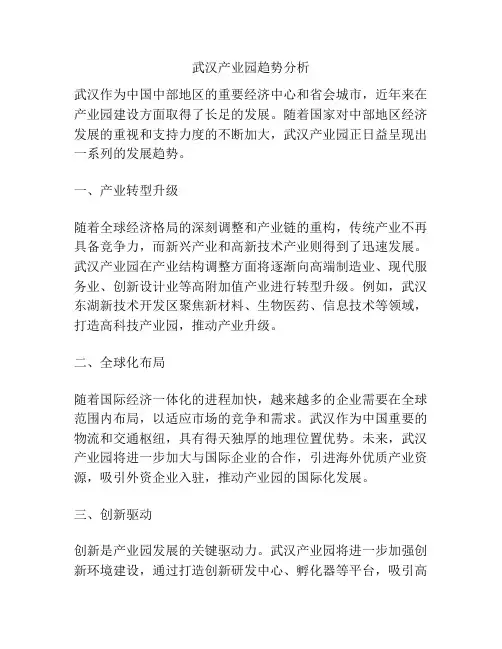 武汉产业园趋势分析