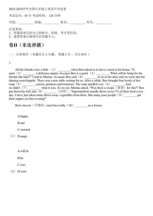 2023-2024学年全国初中九年级上英语人教版月考试卷(含解析)