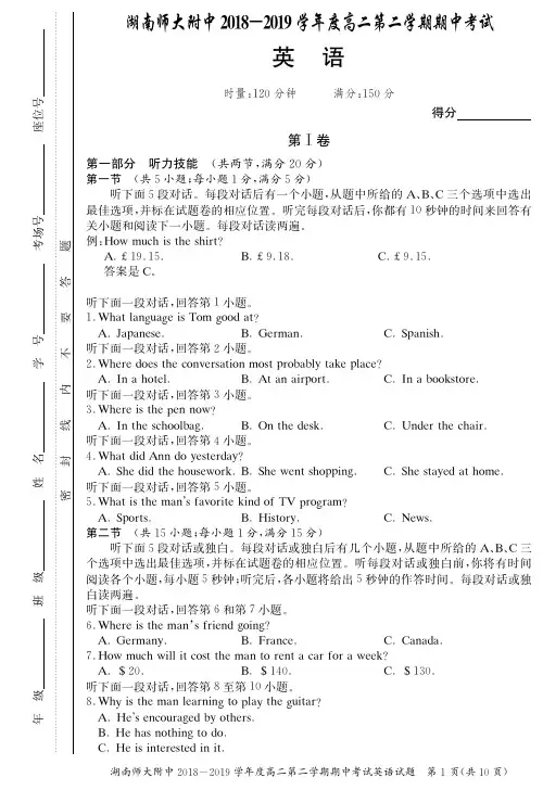 湖南师大附中2018-2019学年高二下学期期中考试 英语试题含答案