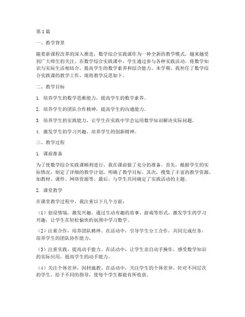 数学综合实践课教学反思(3篇)