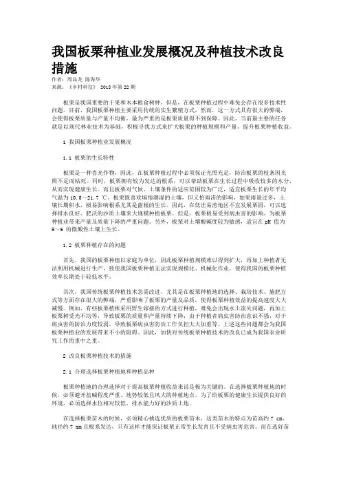 我国板栗种植业发展概况及种植技术改良措施