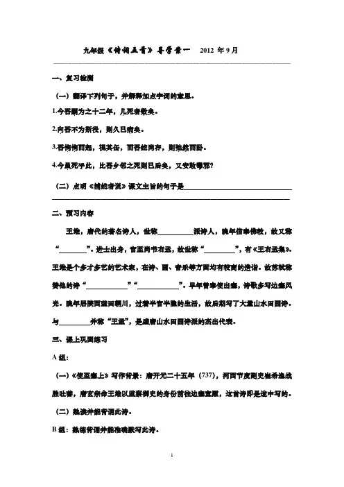 马贵征九年级上导学案