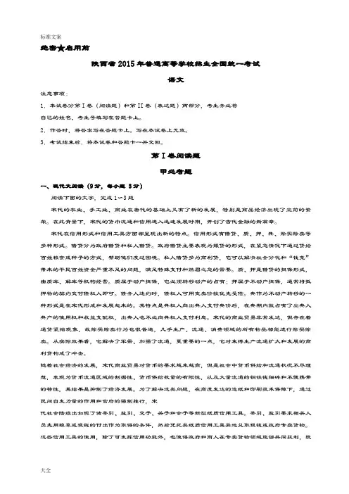 2019陕西高考真题语文含解析汇报