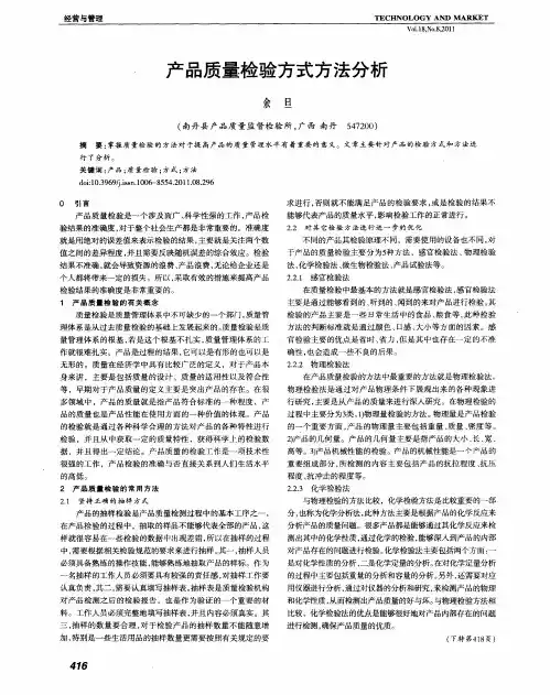 产品质量检验方式方法分析