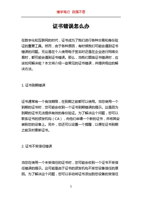 证书错误怎么办