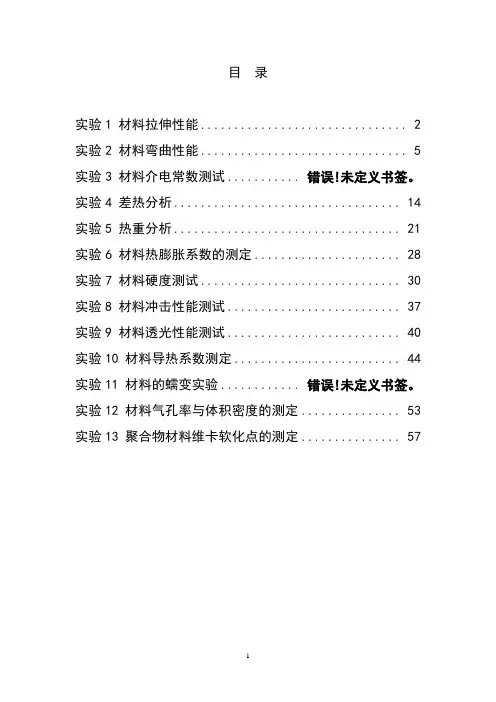 聚合物拉伸强度的测定