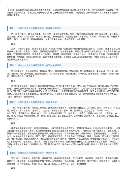 经典文言文大全短篇及翻译