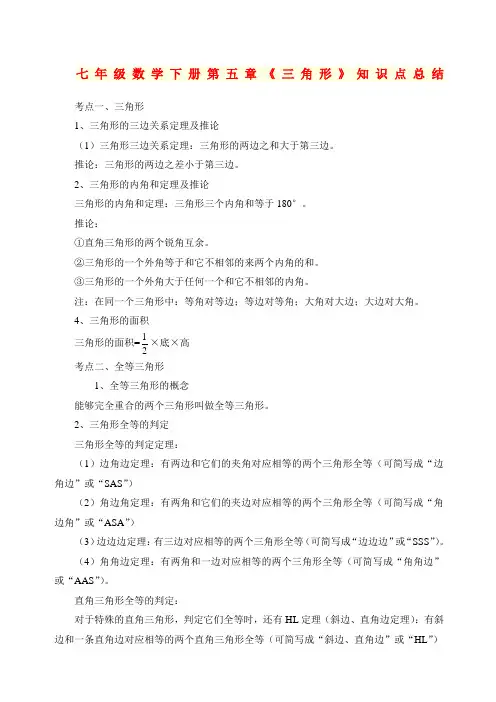 七年级数学下册第五章《三角形》知识点总结