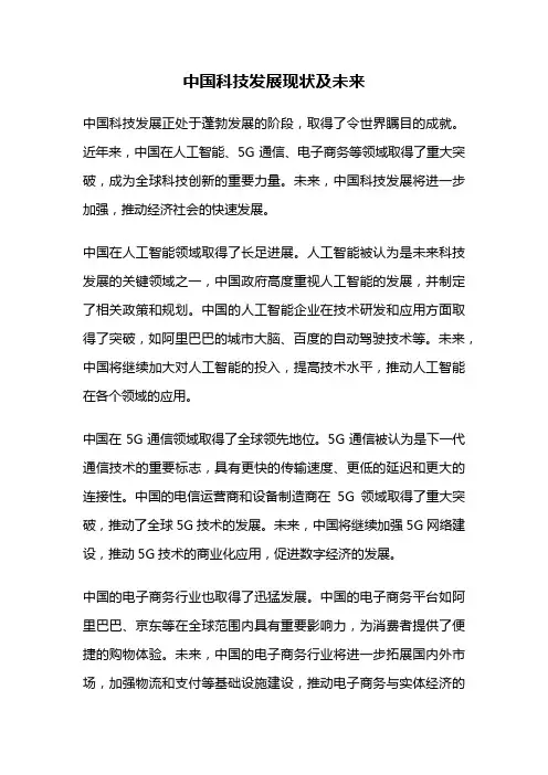 中国科技发展现状及未来