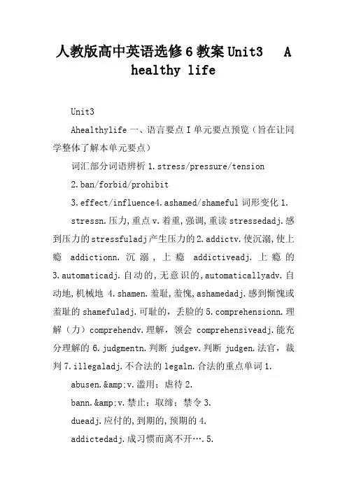 人教版高中英语选修6教案Unit3   A healthy life