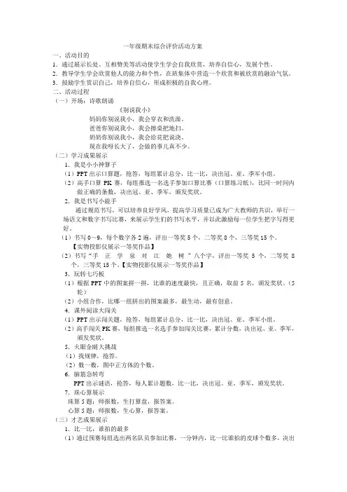 一年级期末综合评价活动方案