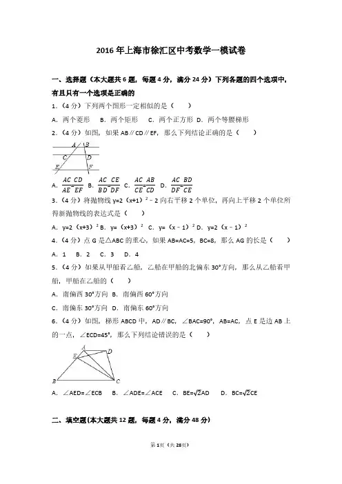 2016年上海市徐汇区中考数学一模试卷