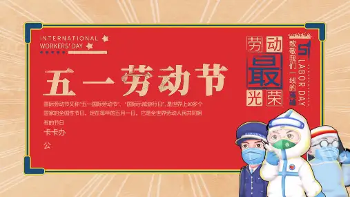 红色创意五一劳动节主题宣传PPT模板