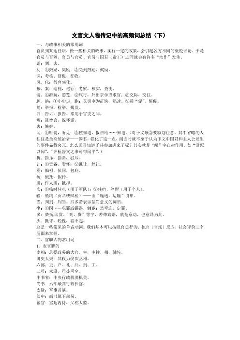 高考文言文人物传记中的高频词总结(下)