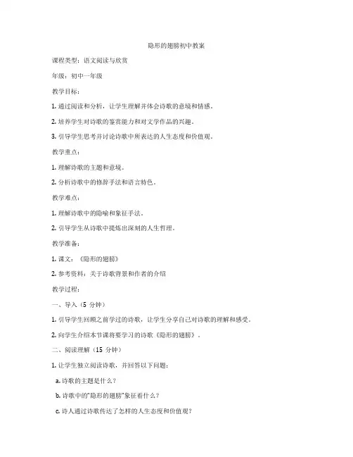 隐形的翅膀初中教案