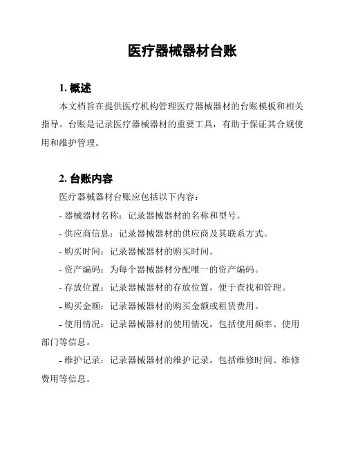 医疗器械器材台账