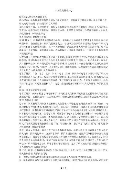 股权转让如何避开个税