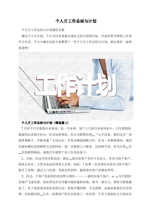 个人月工作总结与计划