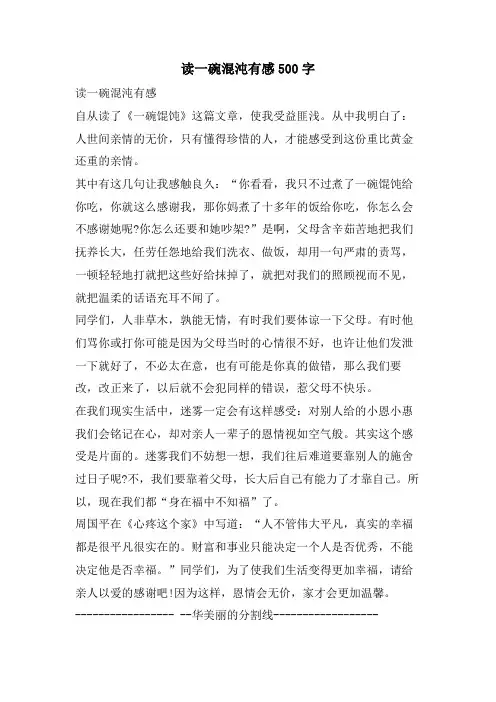 读一碗混沌有感500字