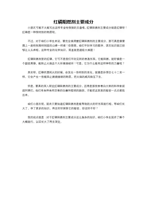 红磷阻燃剂主要成分
