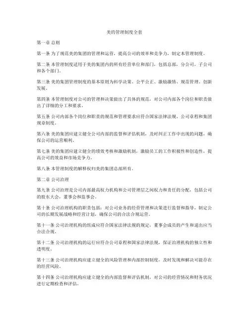 美的管理制度全套