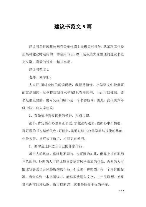 建议书范文5篇